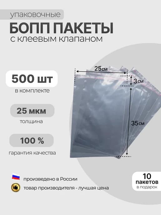 БОПП пакет с клеевым клапаном 250×350 мм, 25 мкм